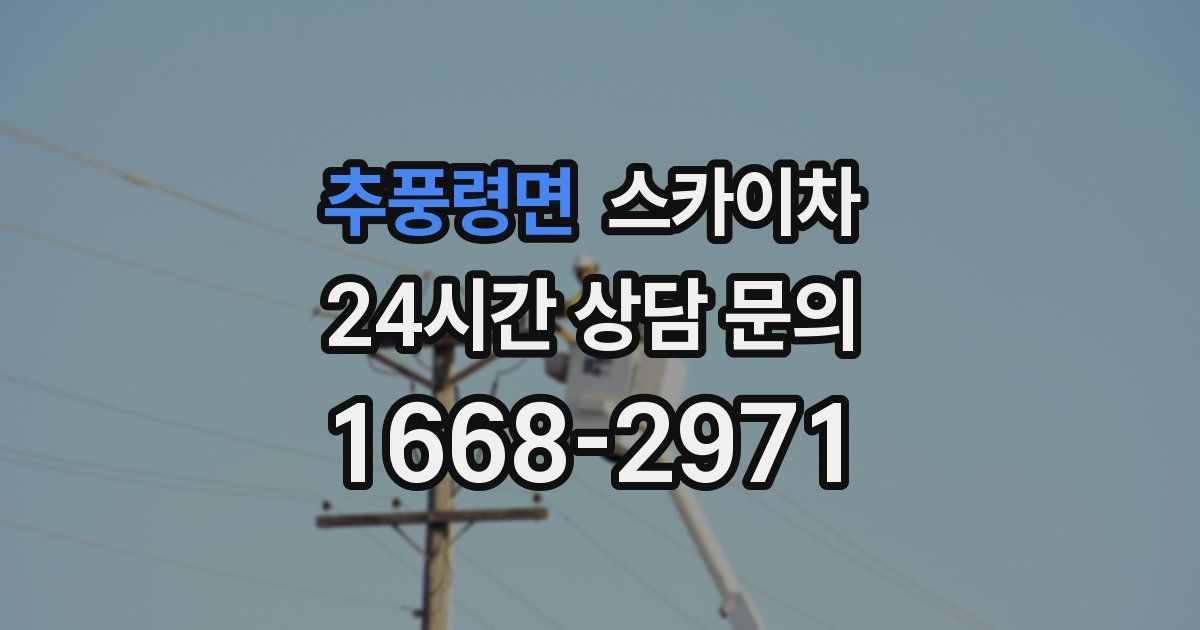 추풍령면 스카이차