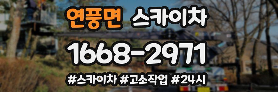 연풍면 스카이차