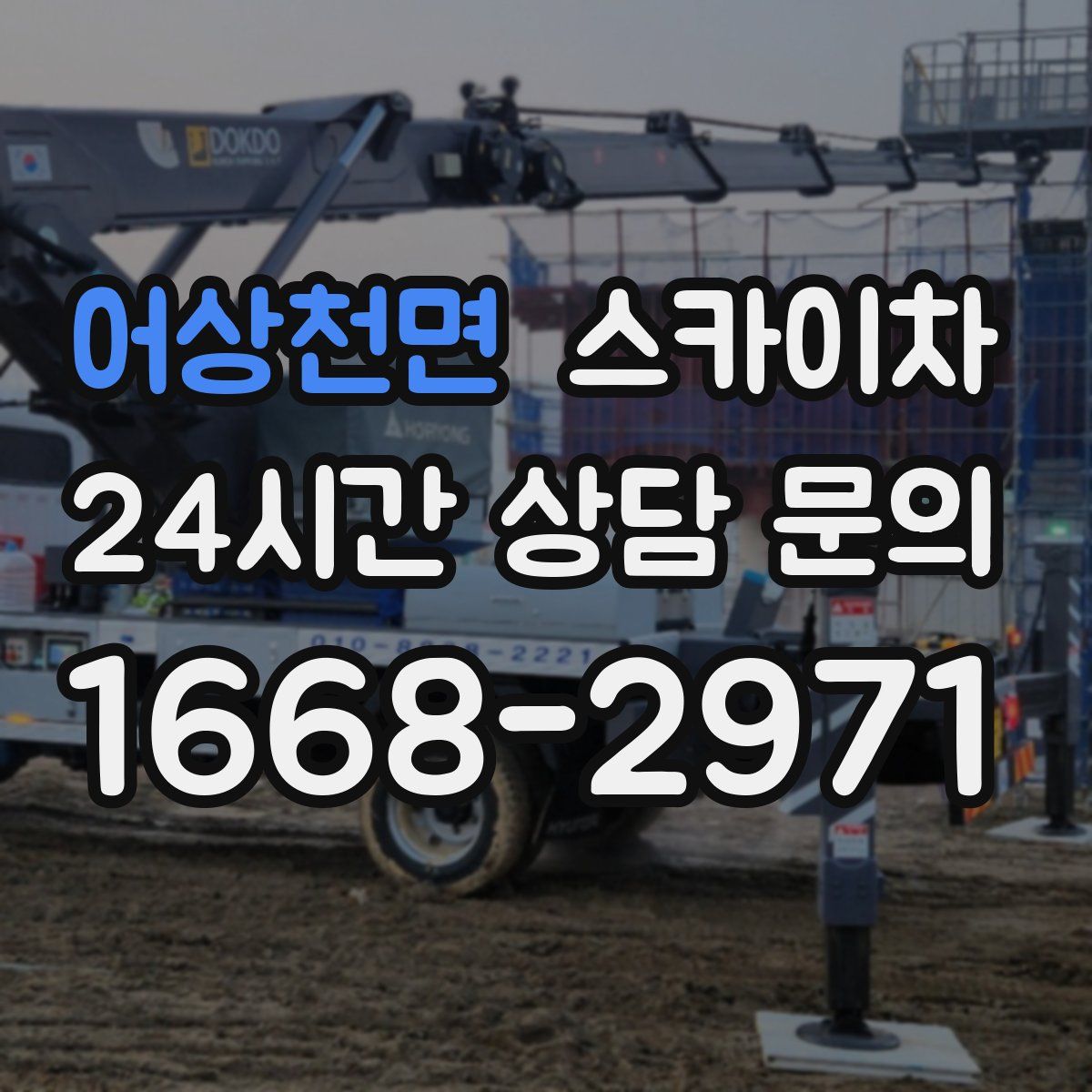 어상천면 스카이차