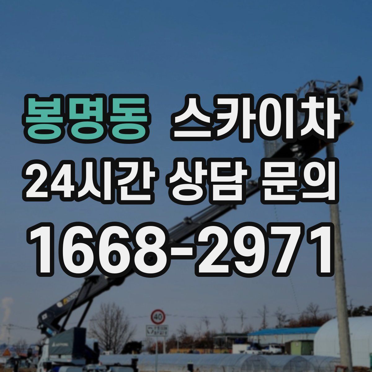 봉명동 스카이차