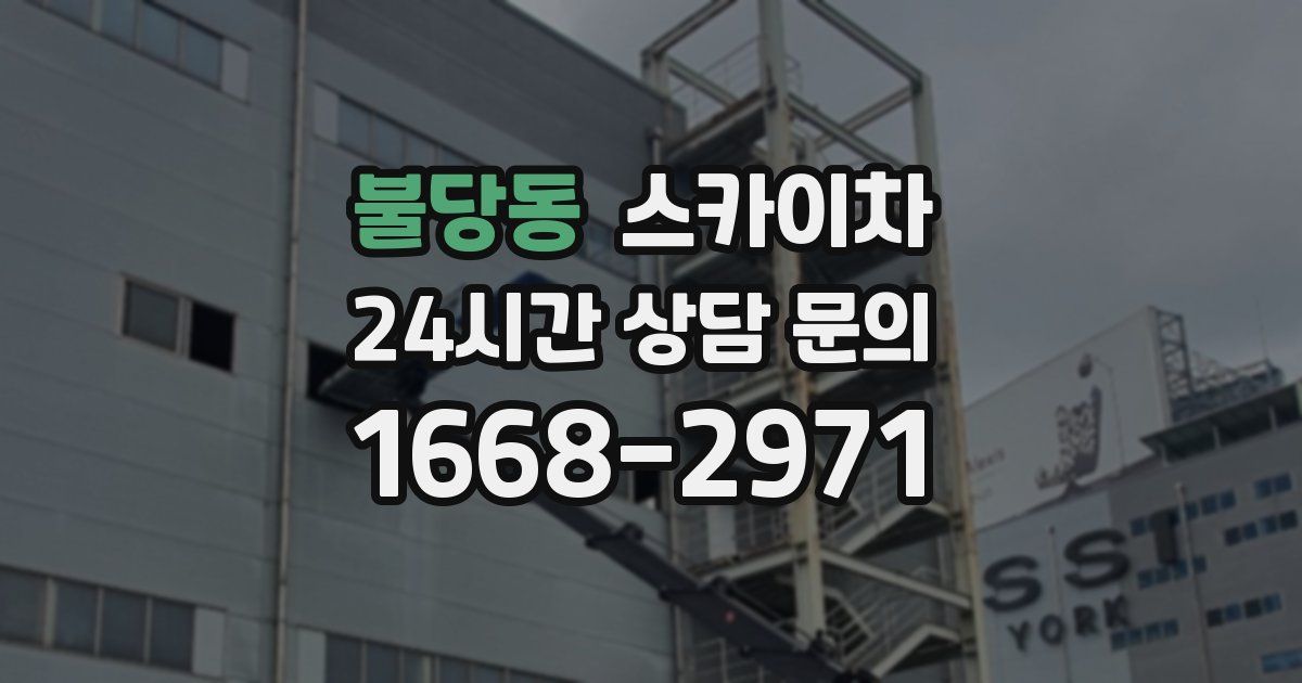 불당동 스카이차