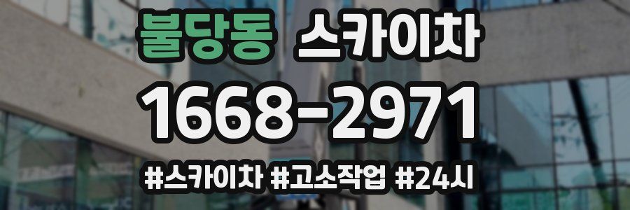 불당동 스카이차