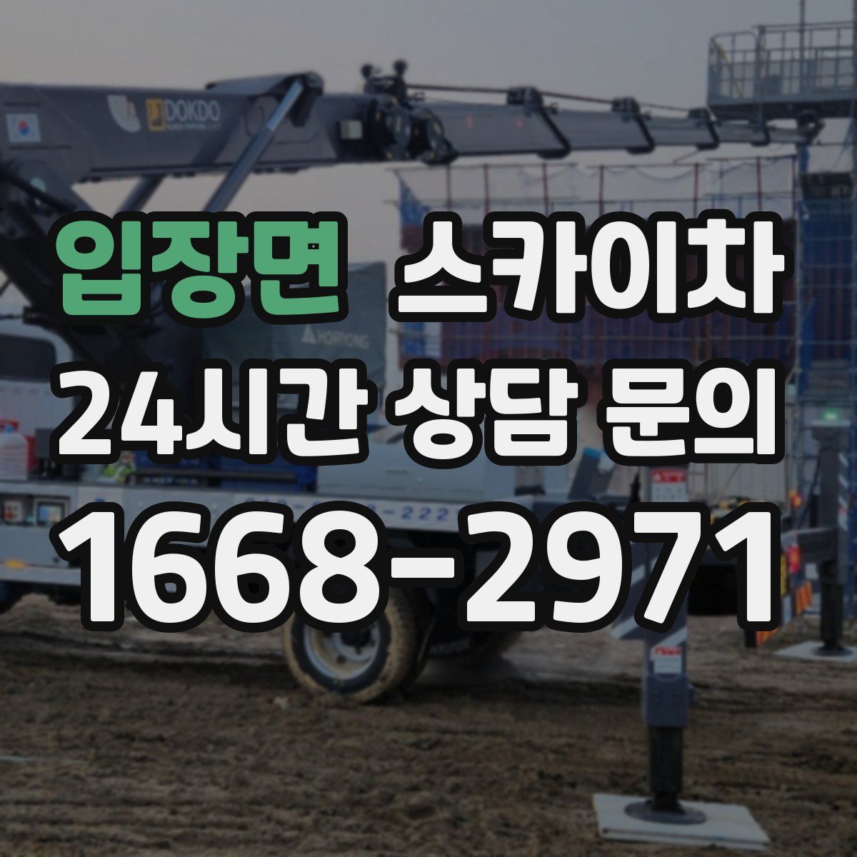 입장면 스카이차