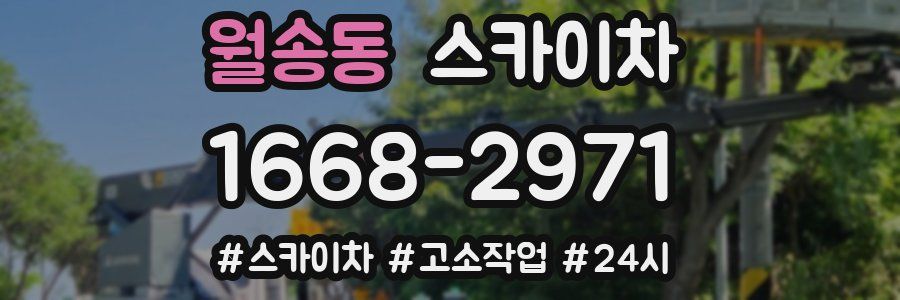 월송동 스카이차