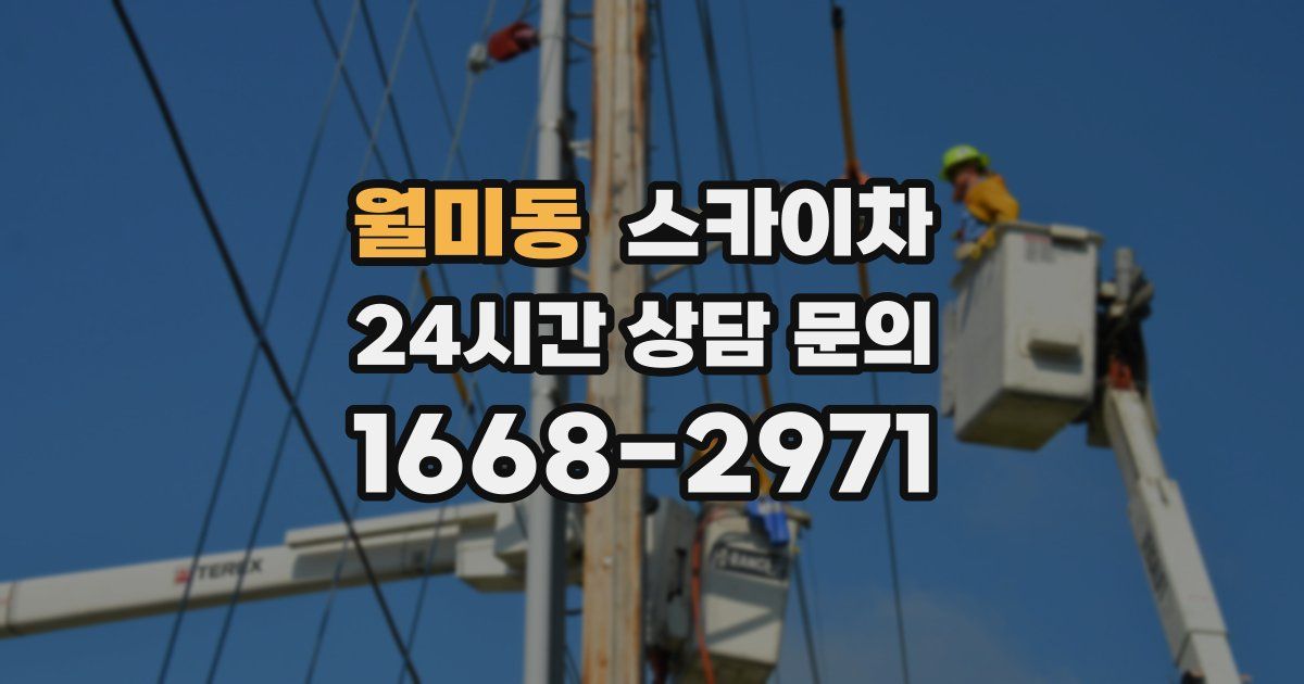 월미동 스카이차