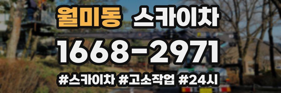 월미동 스카이차