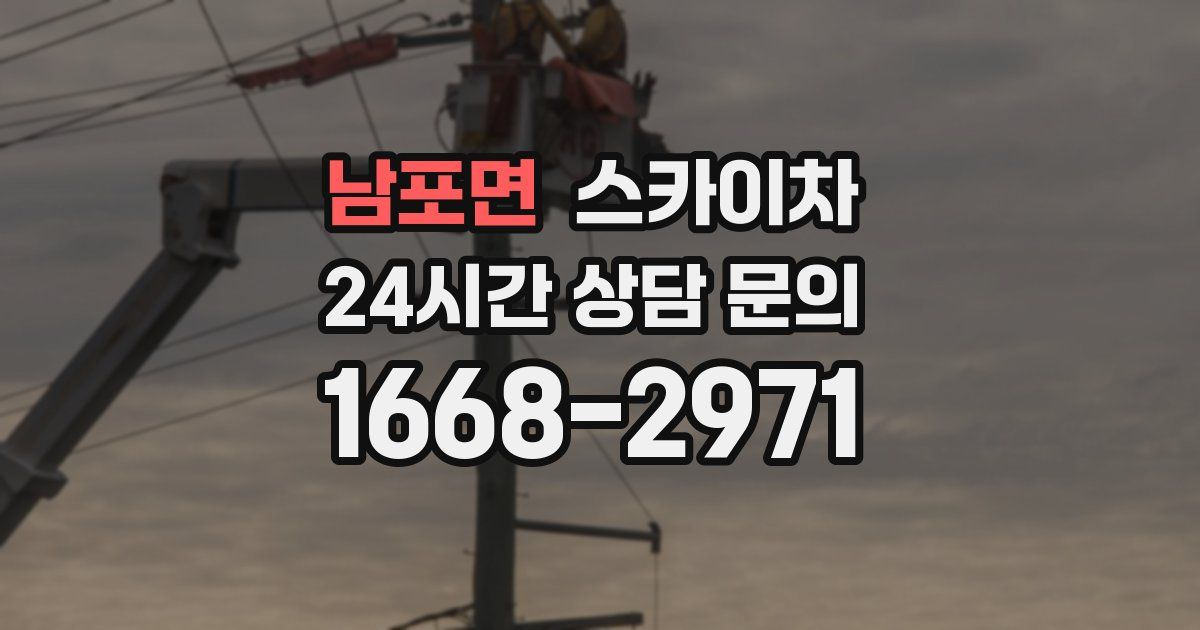 남포면 스카이차