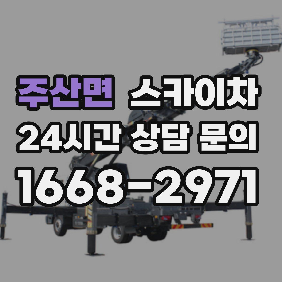 주산면 스카이차