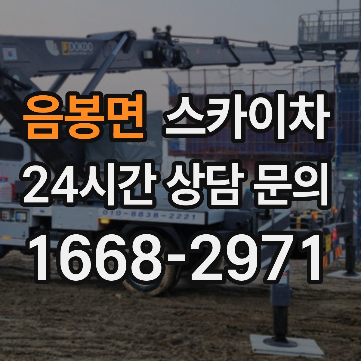 음봉면 스카이차