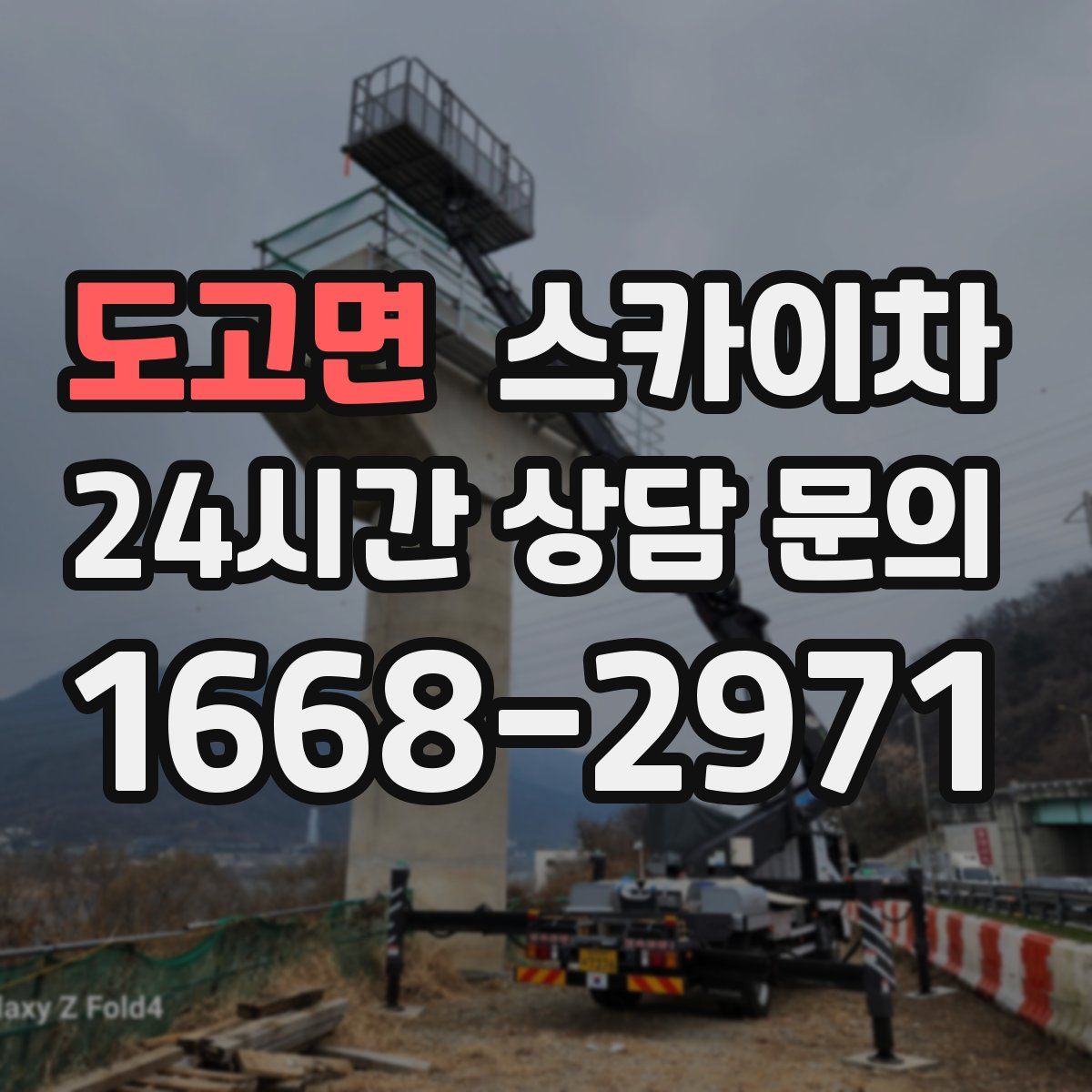 도고면 스카이차