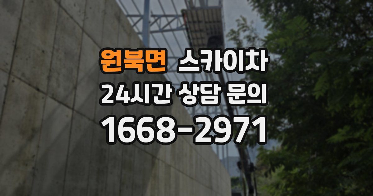 원북면 스카이차