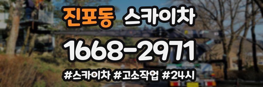 진포동 스카이차