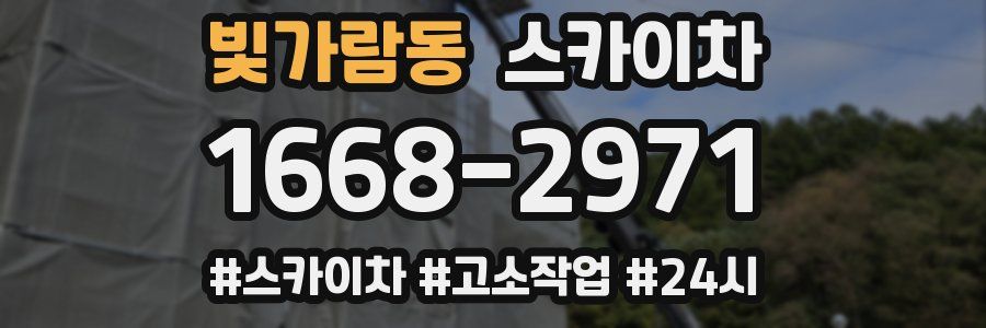 빛가람동 스카이차