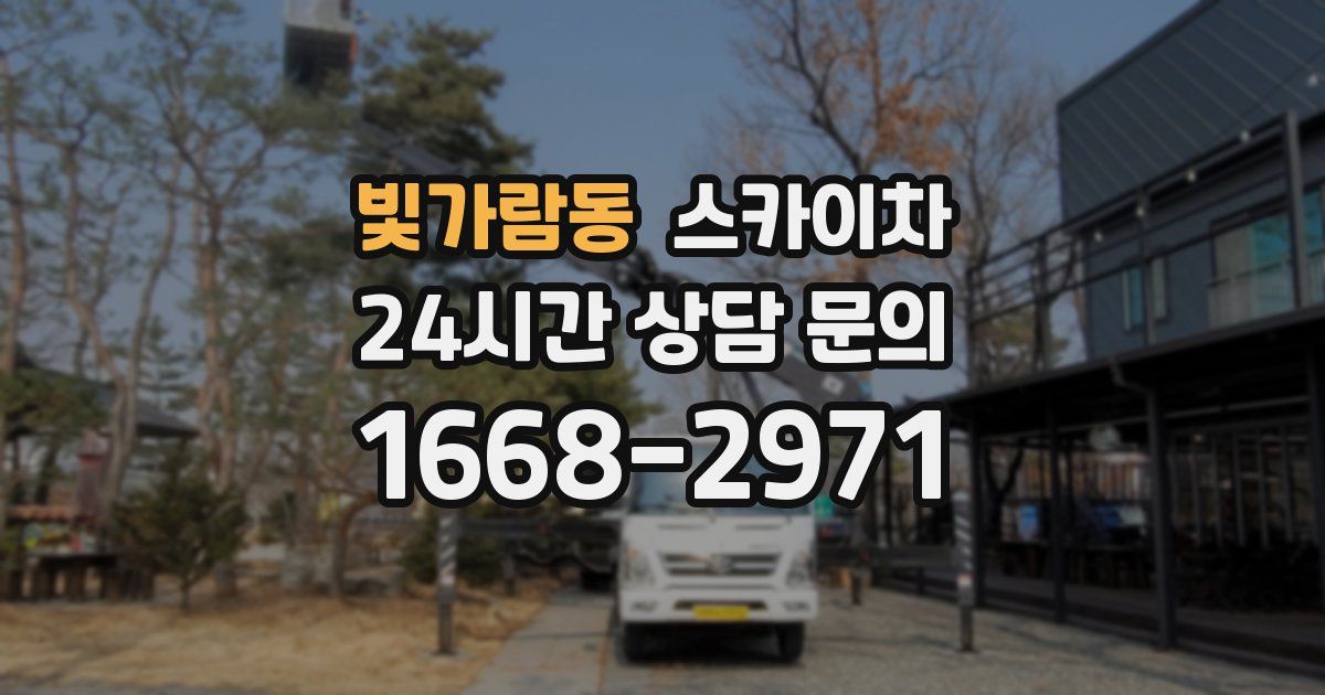 빛가람동 스카이차