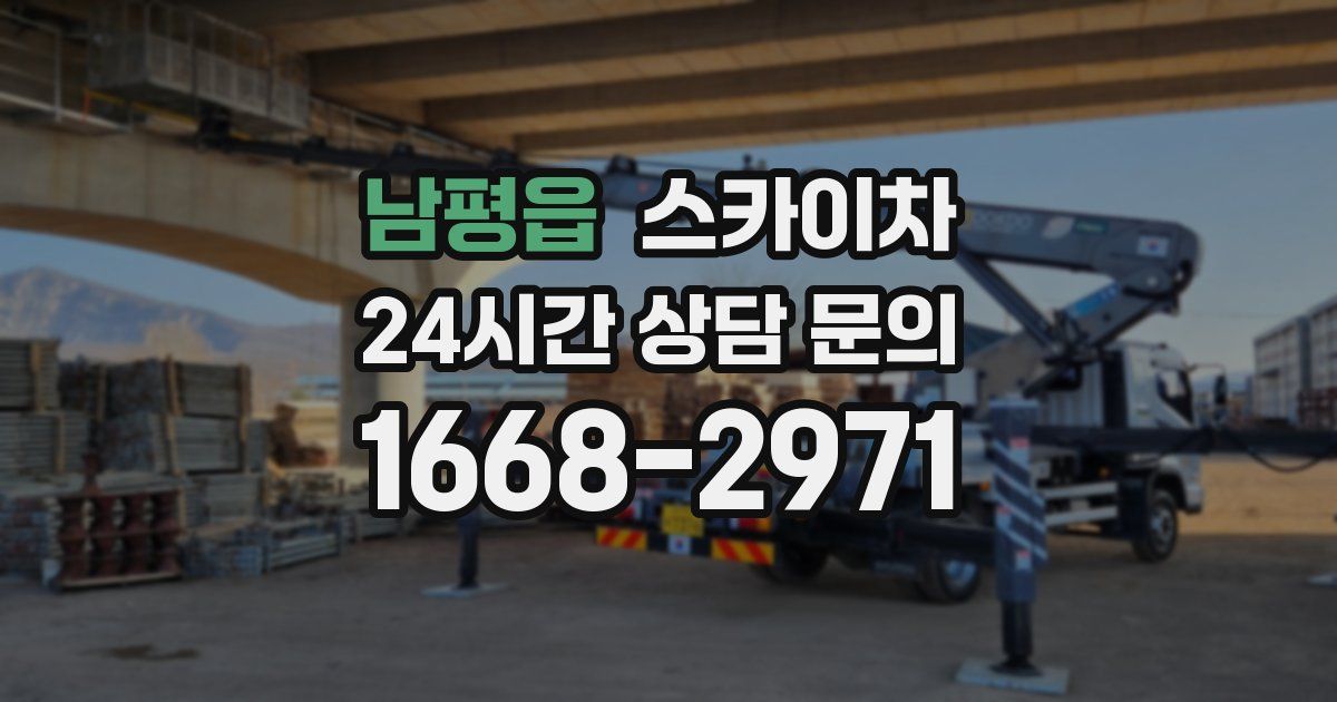 남평읍 스카이차