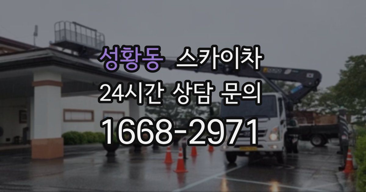 성황동 스카이차