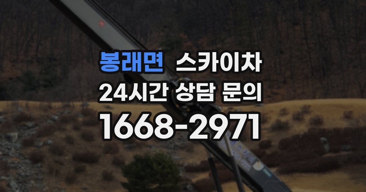 봉래면 스카이차