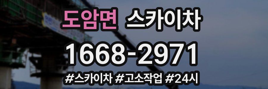 도암면 스카이차