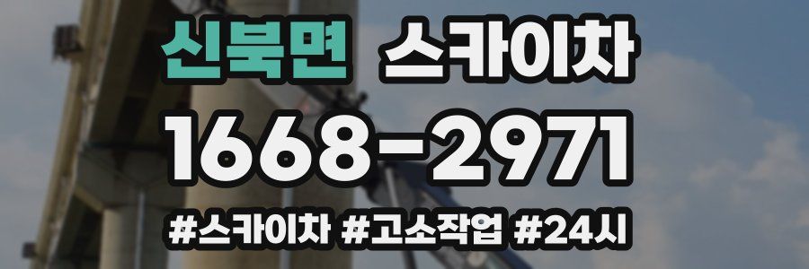 신북면 스카이차