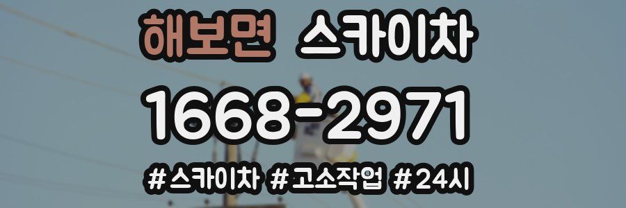 해보면 스카이차