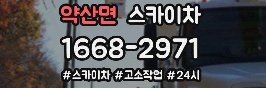 약산면 스카이차