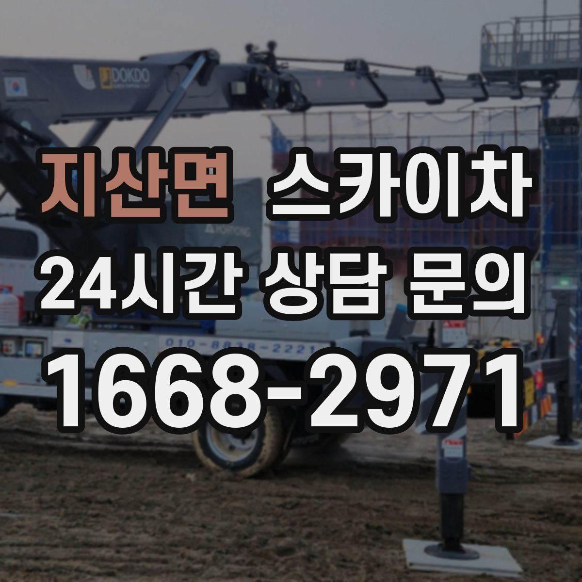 지산면 스카이차