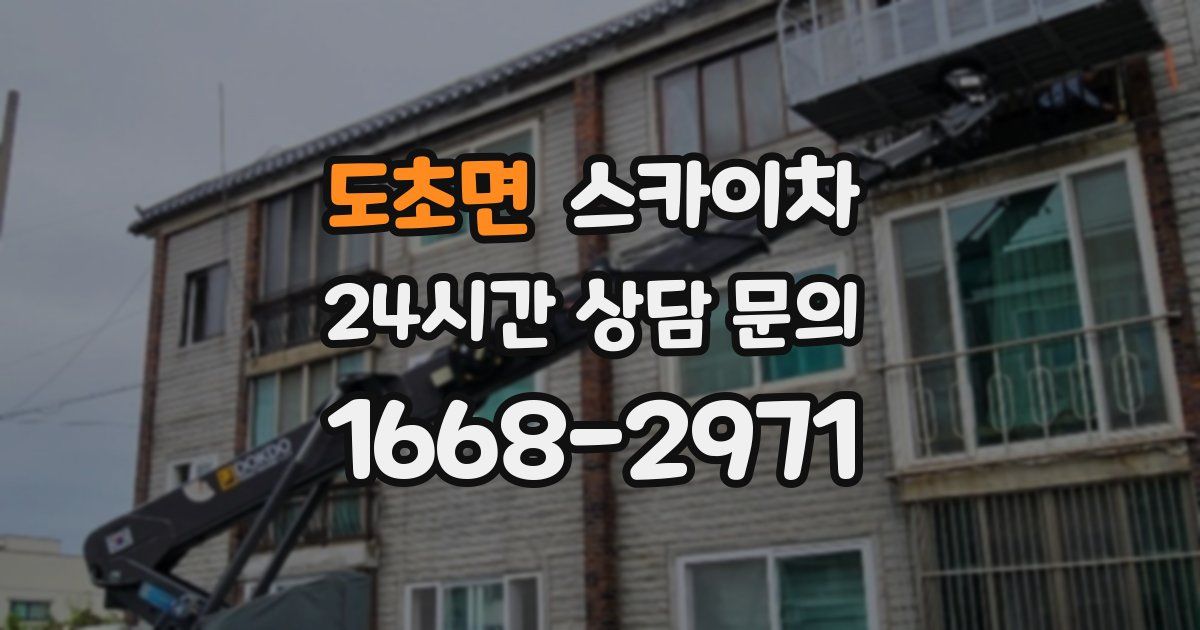 도초면 스카이차