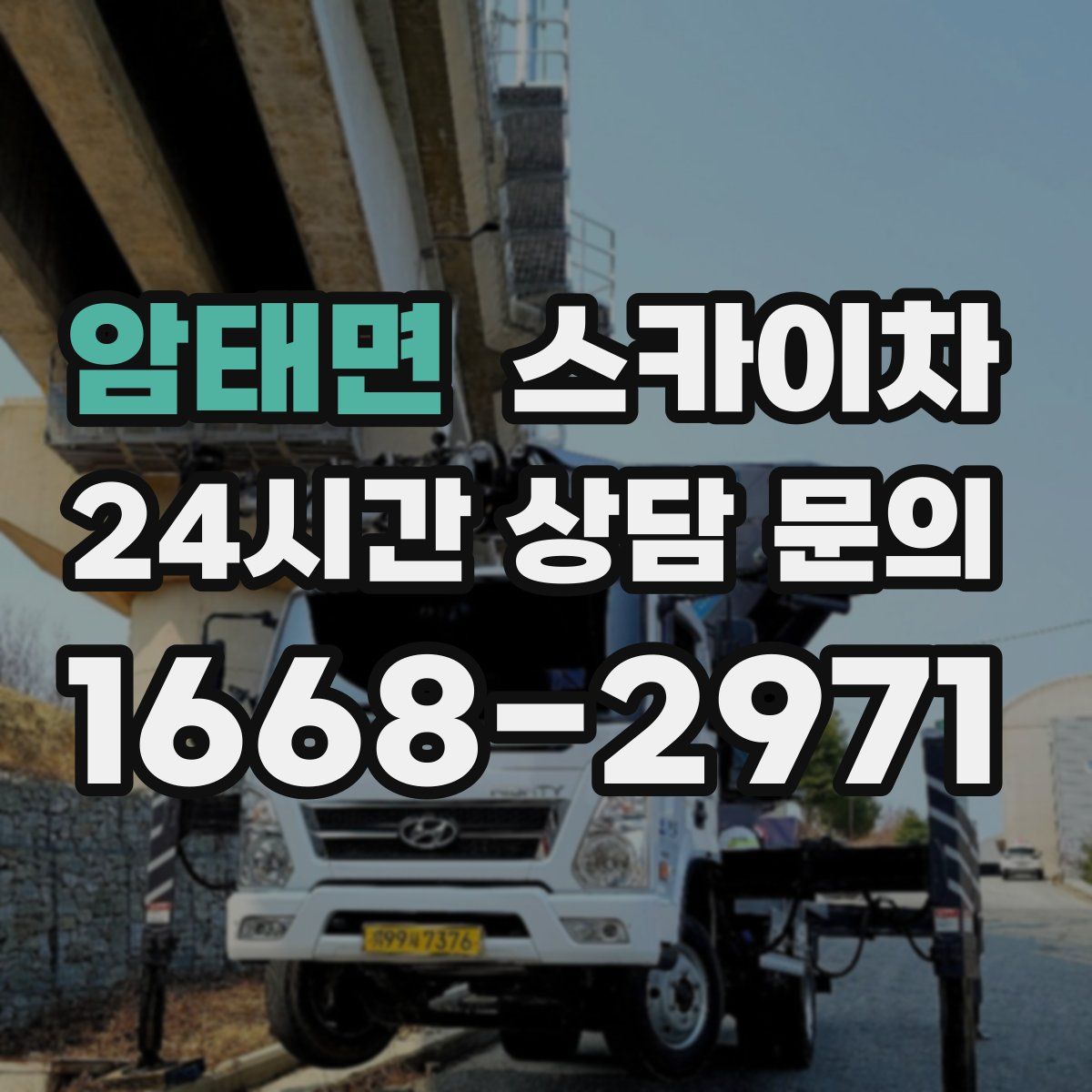 암태면 스카이차