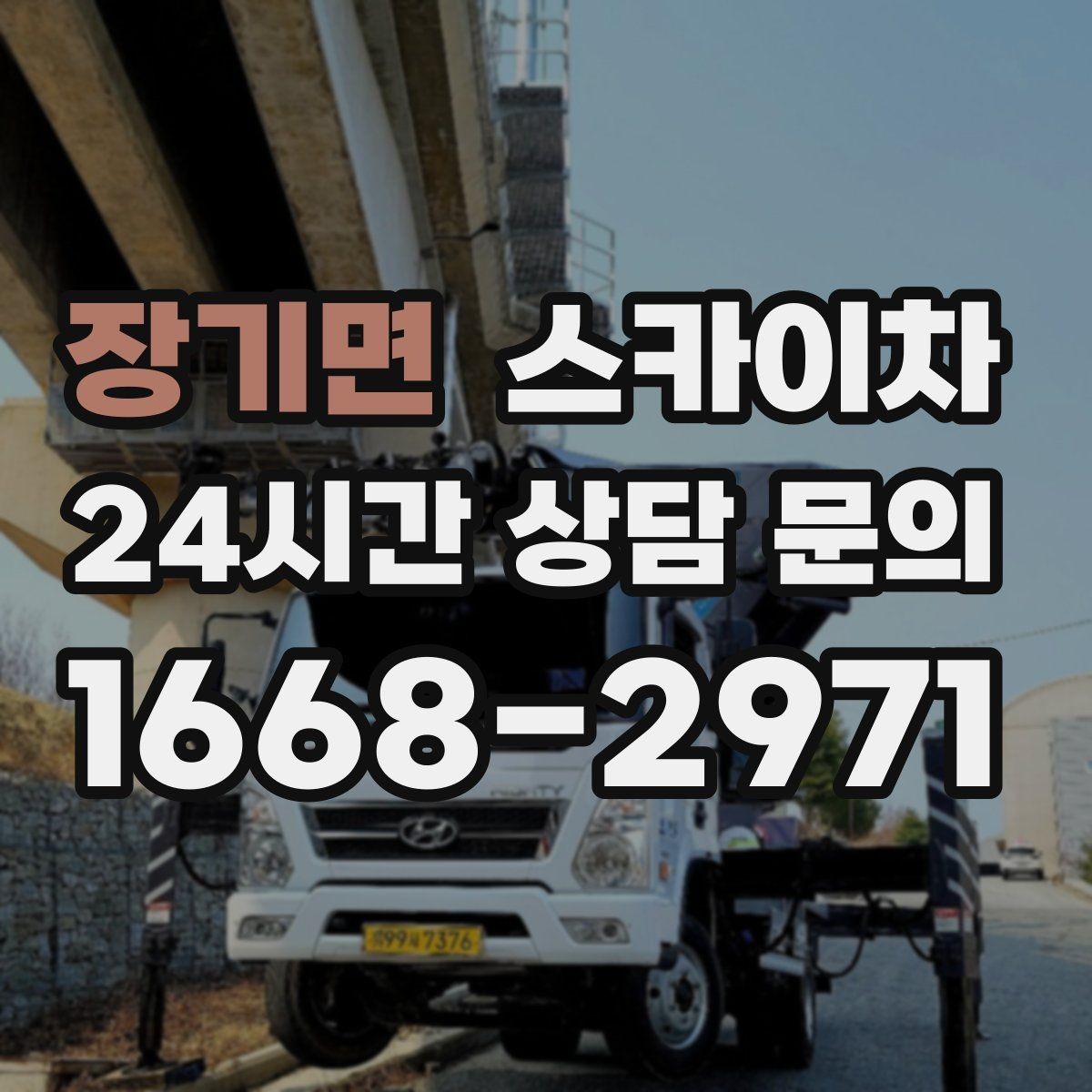 장기면 스카이차 카페 외벽 간판 교체로 분위기 개선