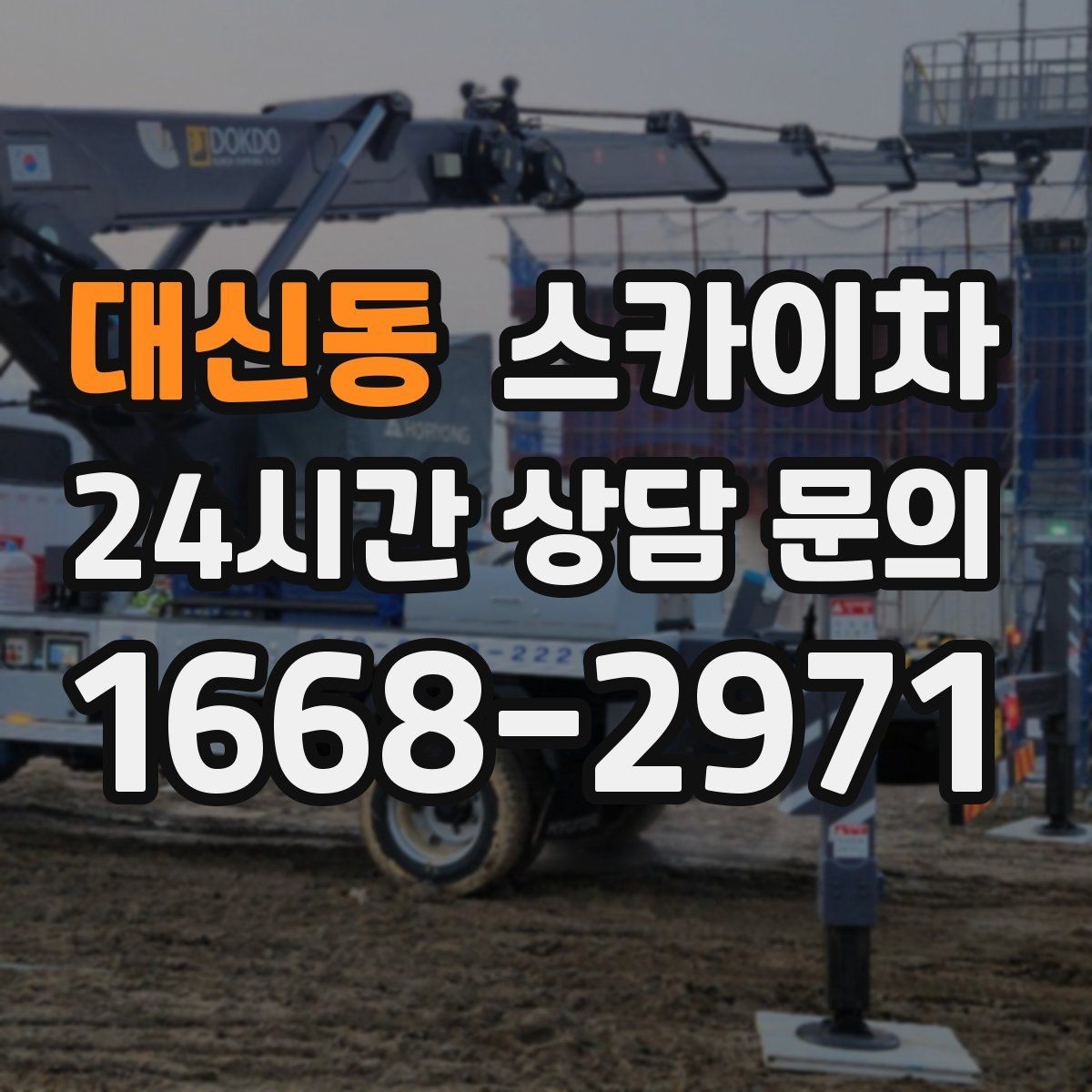 대신동 스카이차 시즌 장식 철거 작업도 깔끔하게