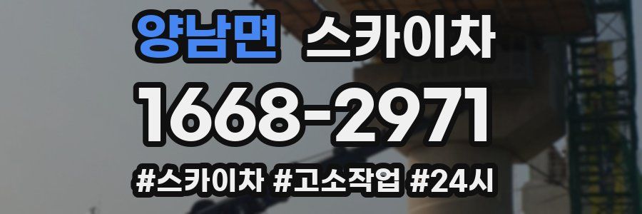 양남면 스카이차