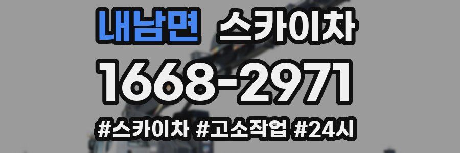 내남면 스카이차