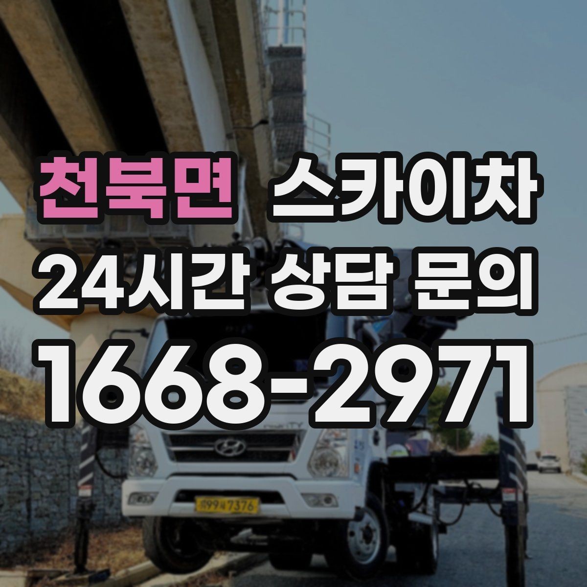 천북면 스카이차 외부 계단 조명 교체 안전하게