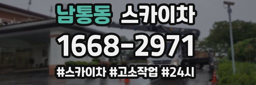 남통동 스카이차