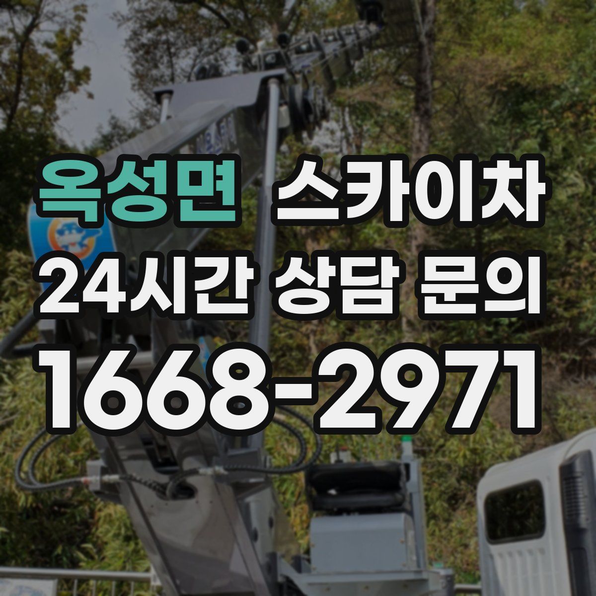 옥성면 스카이차