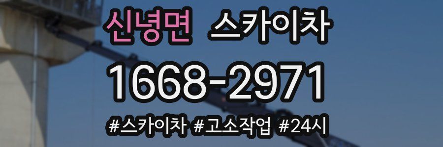 신녕면 스카이차