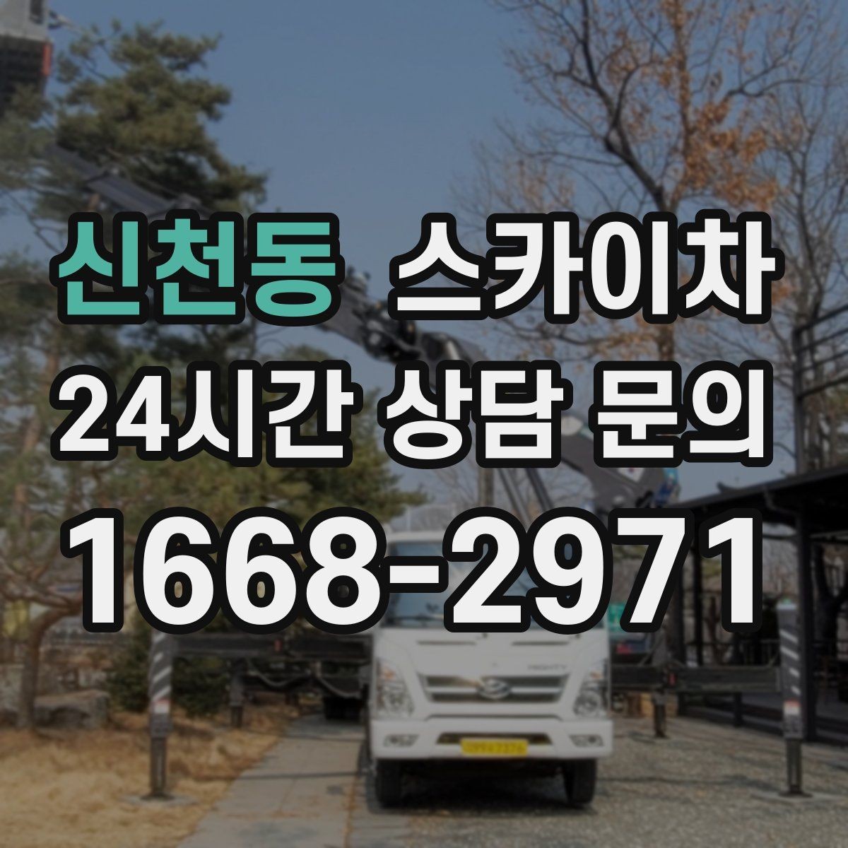 신천동 스카이차 실외기 점검을 빠르게 끝내는 방법