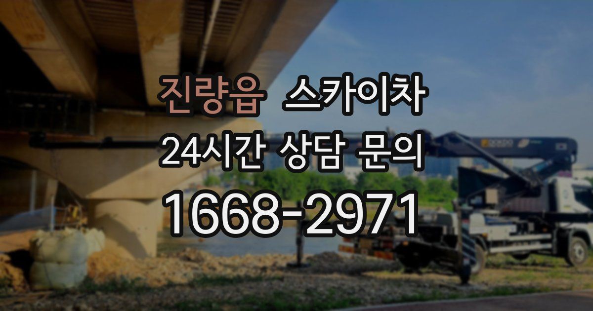 진량읍 스카이차