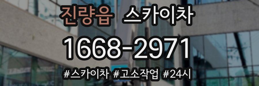 진량읍 스카이차