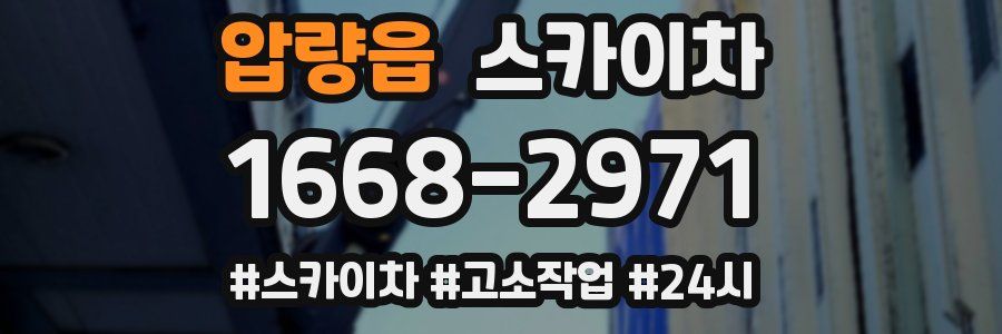 압량읍 스카이차