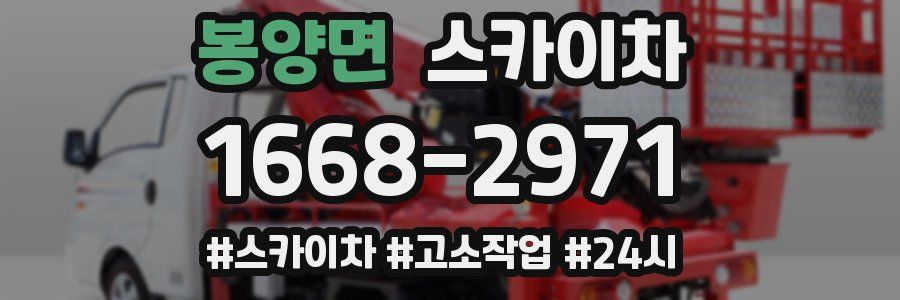 봉양면 스카이차