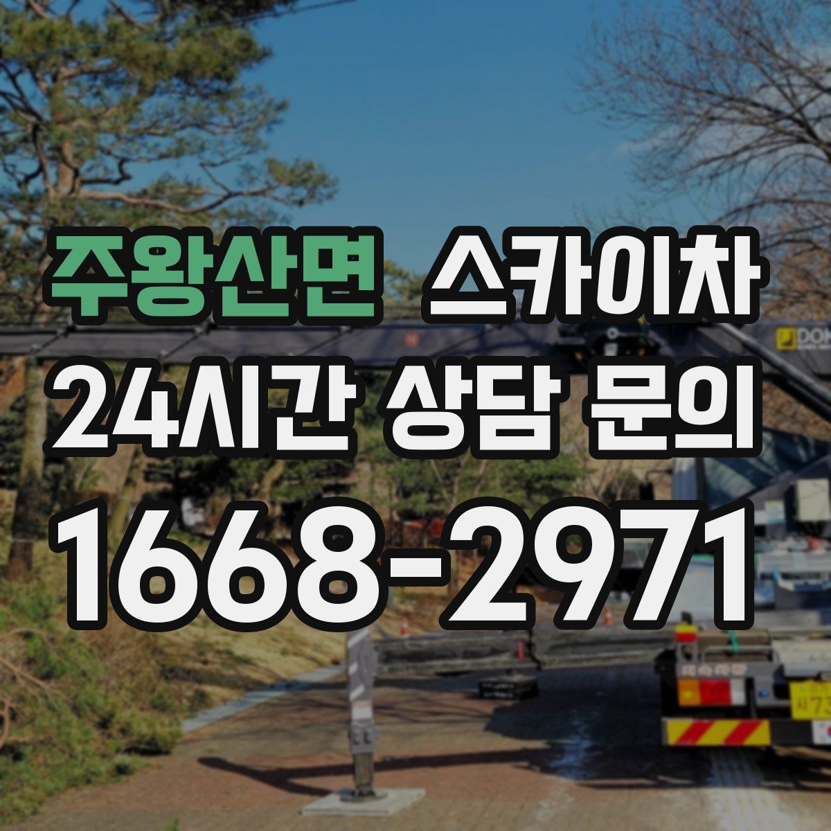 주왕산면 스카이차