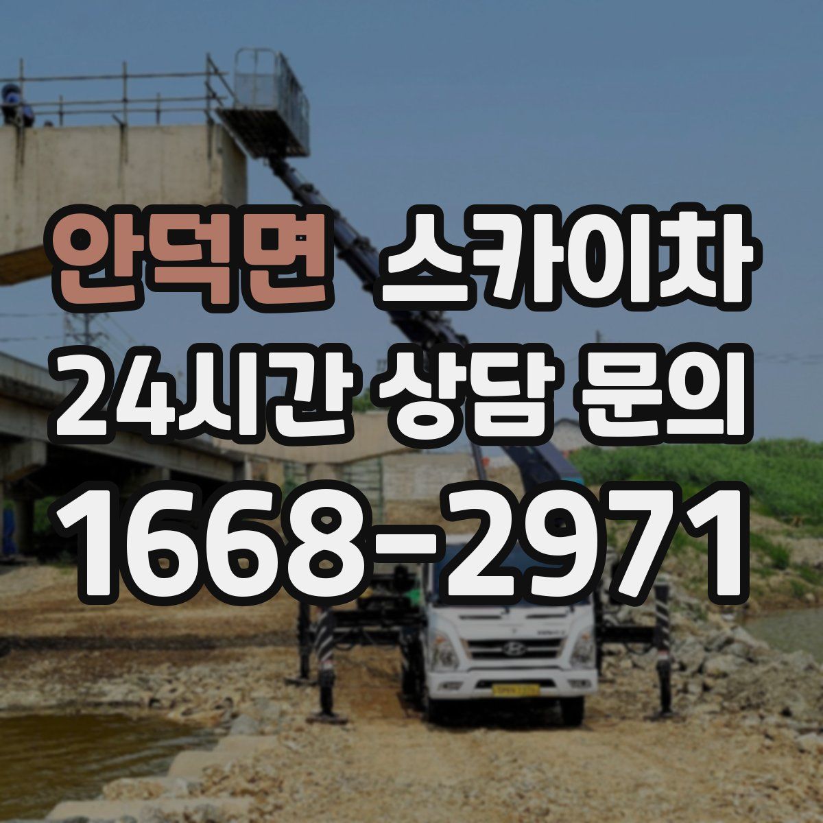 안덕면 스카이차