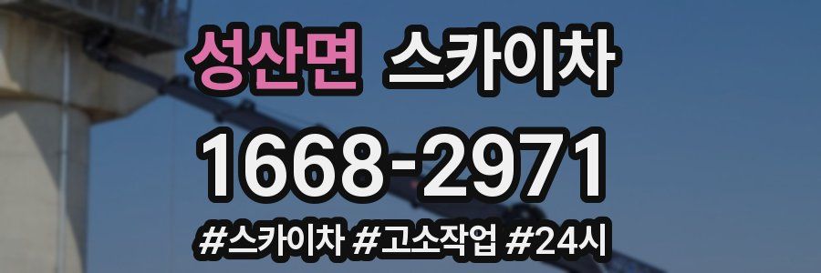 성산면 스카이차