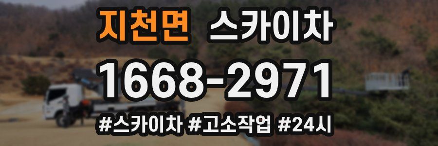 지천면 스카이차