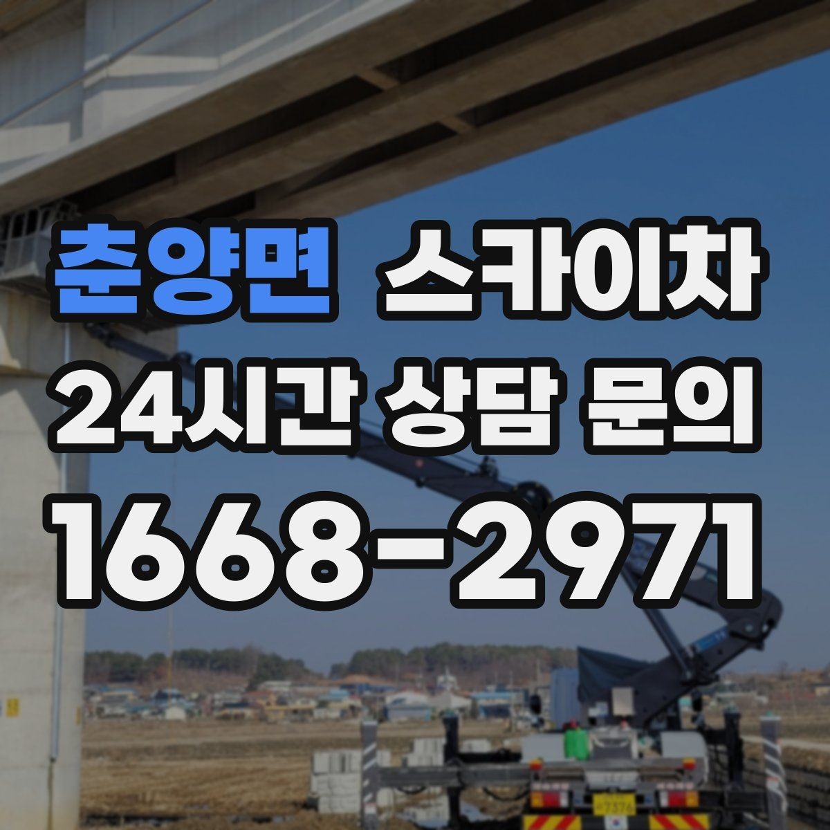 춘양면 스카이차 무선 중계기 설치가 높은 곳이라면