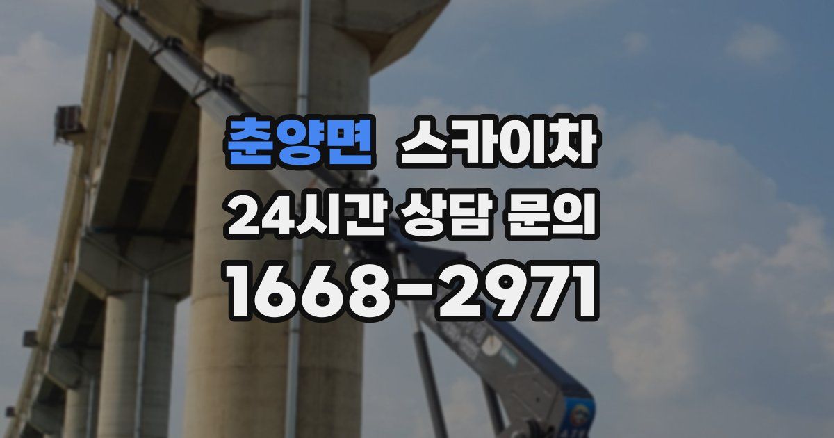 춘양면 스카이차