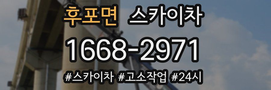 후포면 스카이차