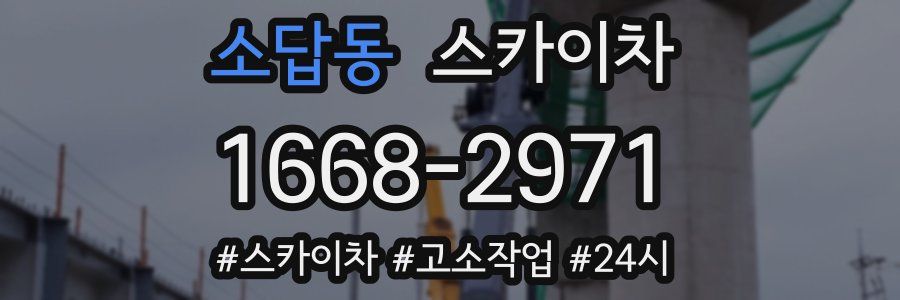 소답동 스카이차