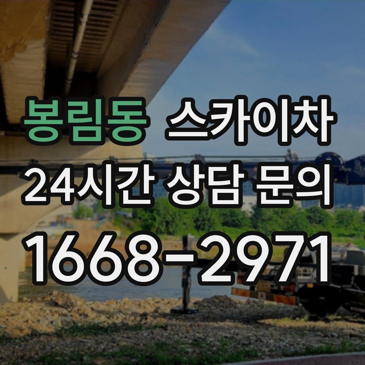 봉림동 스카이차 창고 외벽 조명 교체가 필요할 때